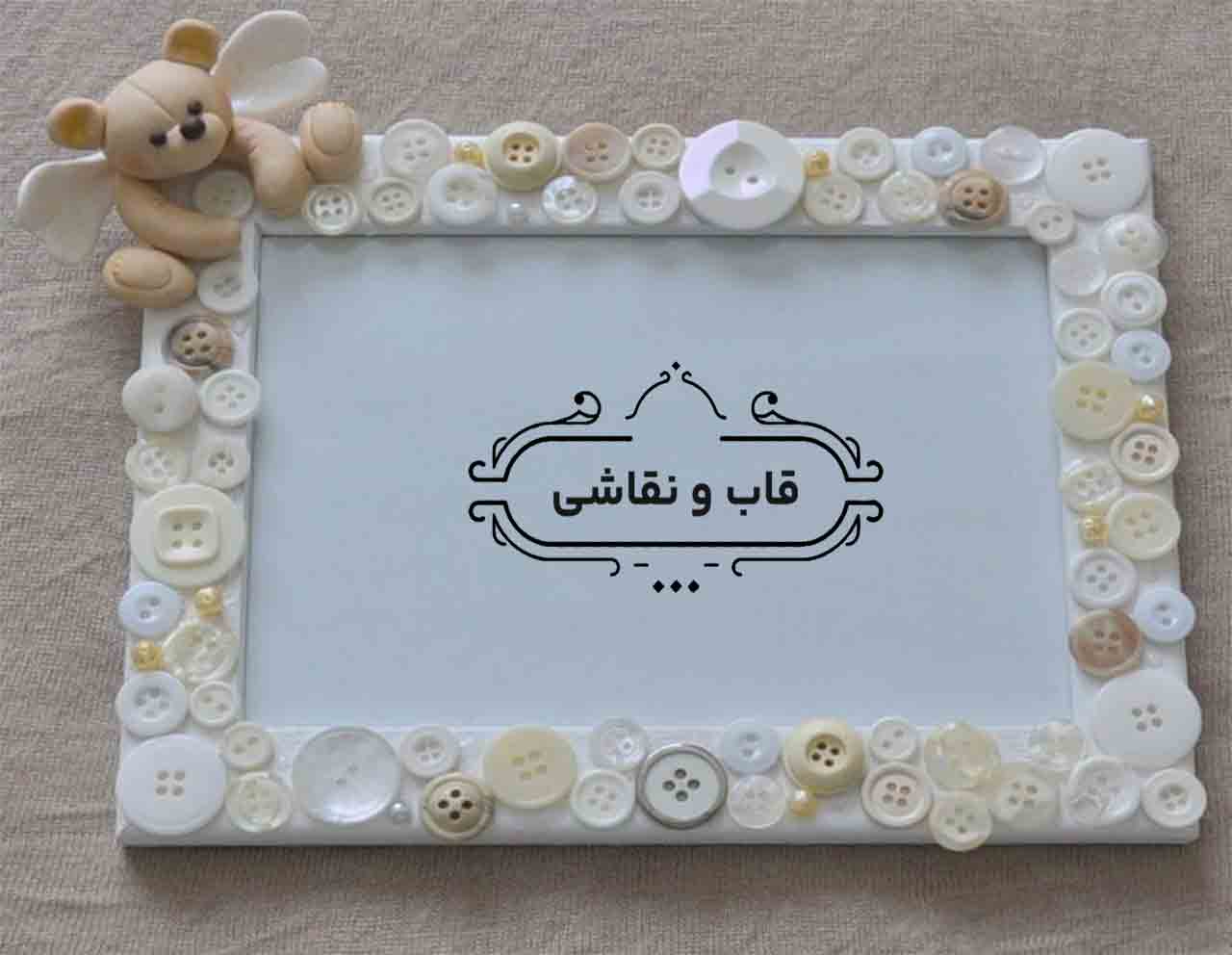 ایده هایی برای ساخت قاب دست ساز در خانه